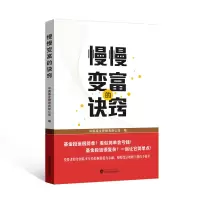 音像慢慢变富的诀窍中庚管理有限公司 编