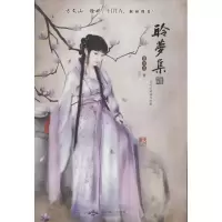 音像聆梦集月怀玉