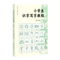 音像小学生识字写字教程(低年级)编者:郑玉贞//林高明|责编:郑芳