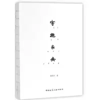 音像字趣未央陈原川 著