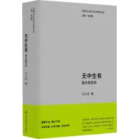 音像无中生有 设计的艺术汪大伟