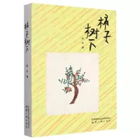 音像柿子树下华