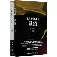 音像鼠疫(共2册)(法文中文)阿尔贝·加缪