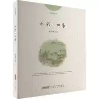 音像水彩·四季戴贤坤