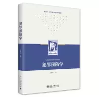 音像犯罪预防学王瑞山