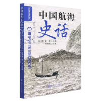 音像中国航海史话作者