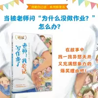 音像老师!我忘记写作业了(日)山本悦子