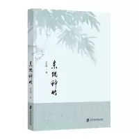 音像东隅种竹刘东隅 著