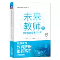 音像未来教师的测评数据处理与分析蒋德仁,李强