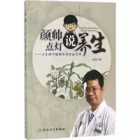 音像颜帅点灯说养生颜芳 著