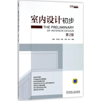 音像室内设计初步周健 等 编著