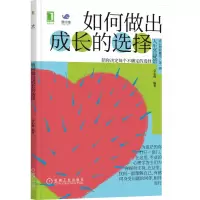 音像如何做出成长的选择壹心理