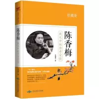 音像陈香梅白瑾萱 著