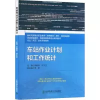 音像车站作业计划和工作统计李殿学