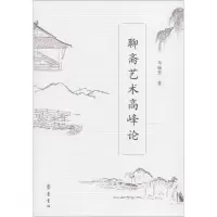 音像聊斋艺术高峰论马瑞芳 著
