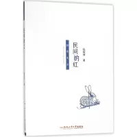 音像民间的红钱续坤 著