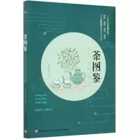 音像茶图鉴(从识茶到品茶)康菲
