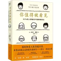 音像你值得被看见 80%的人都输在不敢勇敢表达(美)莉尔·朗兹