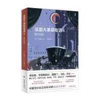 音像法国大物语3:国王出逃[日]佐藤贤一著