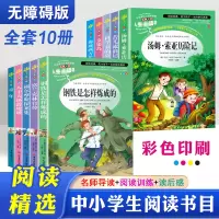 音像人生系列4-5年级阅读 美绘版(全10册)(美)富兰克林 等