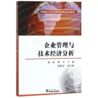 音像企业管理与技术经济分析编者:杨静//鄢飞