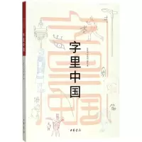 音像字里中国张素凤,宋春淑,娜红 著
