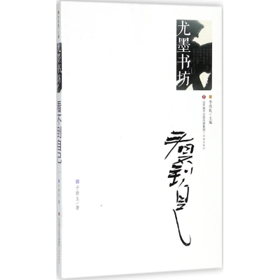音像看不到自己于新生 著