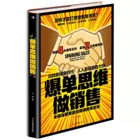 音像爆单思维做销售:头脑赋能拯救你的销售焦虑症许旭