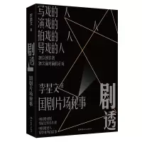 音像剧透:国剧片场秘事李星文
