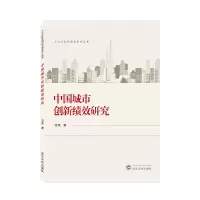 音像中国城市创新绩效研究范斐