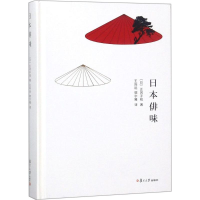 音像日本俳味(日)正冈子规 著;王向远,郭尔雅 译