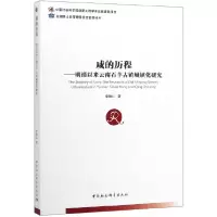 音像咸的历程--明清以来云南石羊古镇城镇化研究李陶红