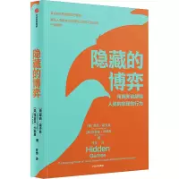 音像隐藏的博弈(美)摩西·霍夫曼,(以)埃雷兹·约耶里