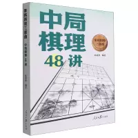 音像中局棋理48讲/象棋棋理三部曲赵鑫鑫编著