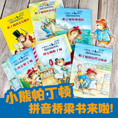 音像帕丁顿的惊愕交响曲(英)迈克尔·邦德
