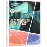 音像自学指弹吉他快速入门篇陈飞