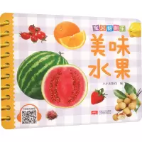 音像宝贝翻翻乐 美味水果小小太阳花编