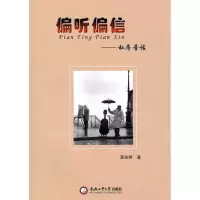 音像偏听偏信—私房音话莫幼群