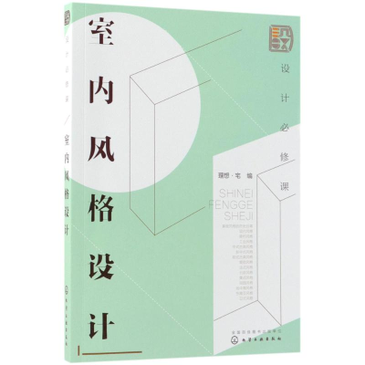 音像设计必修课理想·宅 编