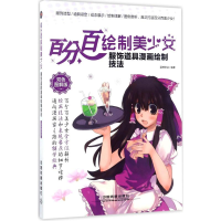 音像百分百绘制美少女蓝博艺站 编著