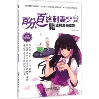 音像百分百绘制美少女蓝博艺站 编著