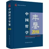 音像中国哲学年鉴2022哲学研究所