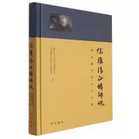 音像儒雅清正铸师魂——邹逸麟先生纪念文集王振忠著