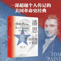 音像潘恩与时期的美国埃里克·方纳