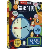 音像揭秘时间英国尤斯伯恩出版公司 编 谢沐 译