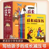 音像写给孩子的成长减压书(全5册)林见微