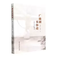 音像广播剧本体论(一种历史的观点)徐伟东,刘国君