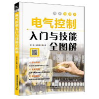 音像电气控制入门与技能全图解(图解视频版)贺鹏