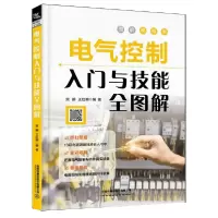 音像电气控制入门与技能全图解(图解视频版)贺鹏
