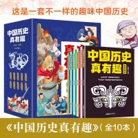 音像中国历史真有趣(全10册)余耀东
